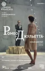 Постер к сериалу Ромео и Джульетта