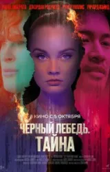 Постер к сериалу Черный лебедь. Тайна