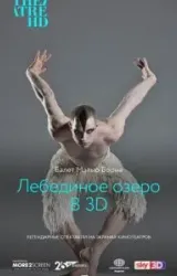 Постер к сериалу Мэтью Борн: Лебединое озеро 3D