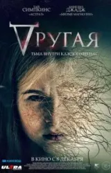 Постер к сериалу Другая