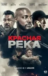 Постер к сериалу Красная река