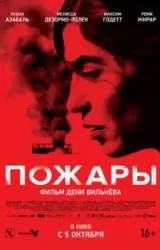 Постер к сериалу Пожары