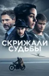 Постер к сериалу Скрижали судьбы