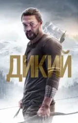 Постер к сериалу Дикий