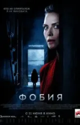 Постер к сериалу Фобия