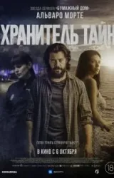 Постер к сериалу Хранитель тайн