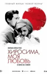 Постер к сериалу Хиросима, моя любовь