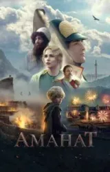 Постер к сериалу Аманат