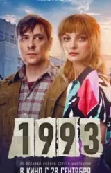 Постер к сериалу 1993