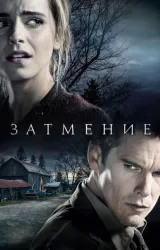 Постер к сериалу Затмение 2