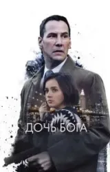 Постер к сериалу Дочь Бога