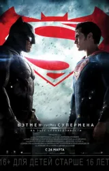 Постер к сериалу Бэтмен против Супермена 2
