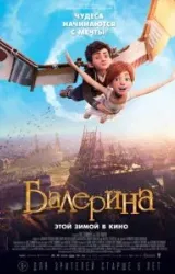 Постер к сериалу Балерина