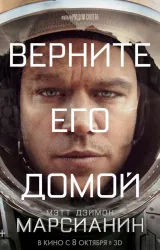 Постер к сериалу Марсианин 2