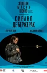 Постер к сериалу Сирано де Бержерак