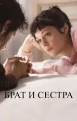 Постер к сериалу Брат и сестра