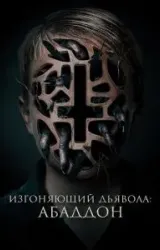 Постер к сериалу Изгоняющий дьявола: Абаддон