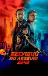 Постер к сериалу Бегущий по лезвию 2049