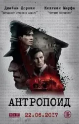 Постер к сериалу Антропоид