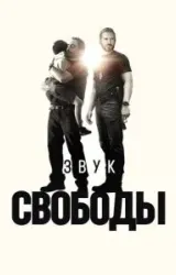 Постер к сериалу Звук свободы