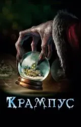 Постер к сериалу Крампус