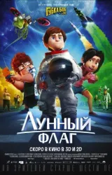 Постер к сериалу Лунный флаг 2