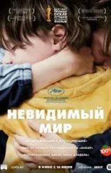 Постер к сериалу Невидимый мир