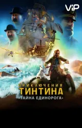 Постер к сериалу Приключения Тинтина 2