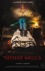 Постер к сериалу Черная месса