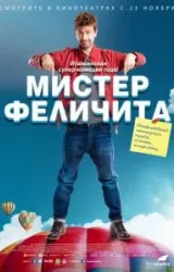 Постер к сериалу Мистер Феличита