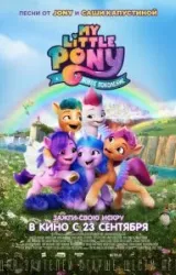 Постер к сериалу My Little Pony: Новое поколение