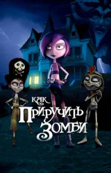 Постер к сериалу Как приручить зомби 2