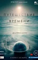 Постер к сериалу Путешествие времени