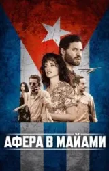 Постер к сериалу Афера в Майами