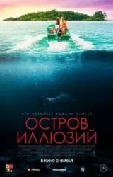 Постер к сериалу Остров иллюзий