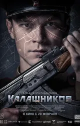 Постер к сериалу Калашников