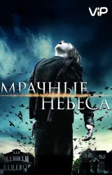 Постер к сериалу Мрачные небеса 2