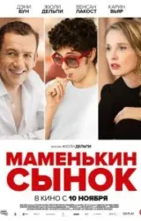 Постер к сериалу Маменькин сынок