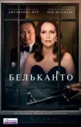 Постер к сериалу Бельканто