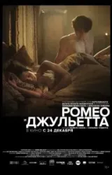 Постер к сериалу Ромео и Джульетта