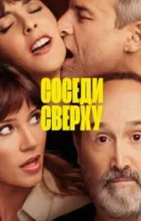 Постер к сериалу Соседи сверху