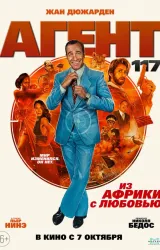 Постер к сериалу Агент 117: Из Африки с любовью