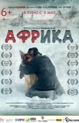 Постер к сериалу Африка