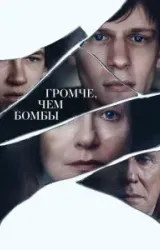 Постер к сериалу Громче, чем бомбы