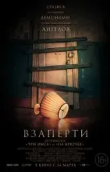 Постер к сериалу Взаперти