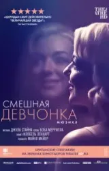 Постер к сериалу Смешная девчонка