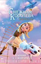 Постер к сериалу Снежная Королева 4: Зазеркалье