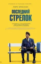 Постер к сериалу Последний стрелок