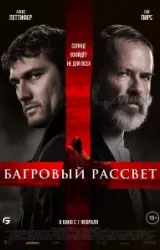 Постер к сериалу Багровый рассвет