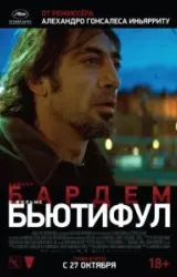 Постер к сериалу Бьютифул